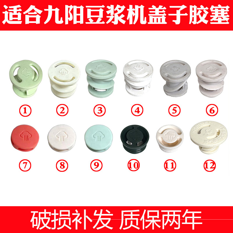 适合九阳破壁豆浆机降噪塞DJ10X-D280-A搅拌杯盖中间蒸汽阀硅胶塞