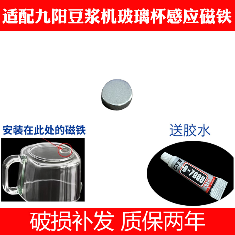 适合九阳豆浆机破壁机配件Y88,Y1,Y966,K1,K1S,K61玻璃杯感应磁铁