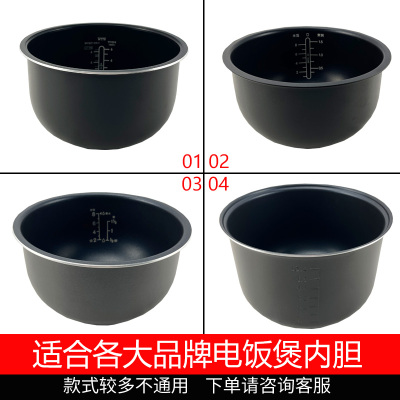 品牌通用云米电饭煲内胆