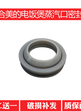 适合美的电饭煲蒸汽阀口密封圈垫圈FS4018/FS3018/FS406C/FS401
