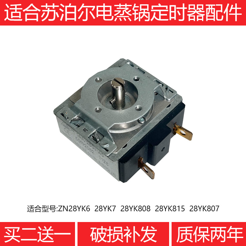 适合苏泊尔电蒸锅ZN28YK6