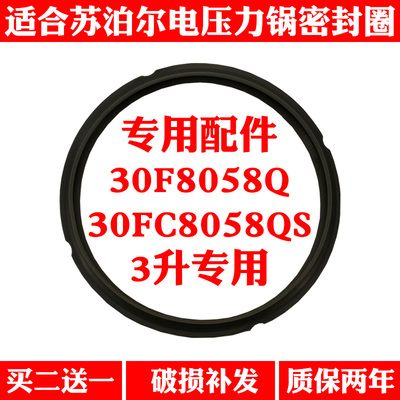 适合苏泊尔电压力锅胶圈