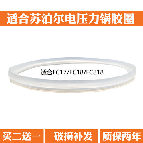 适合苏泊尔压力锅密封圈