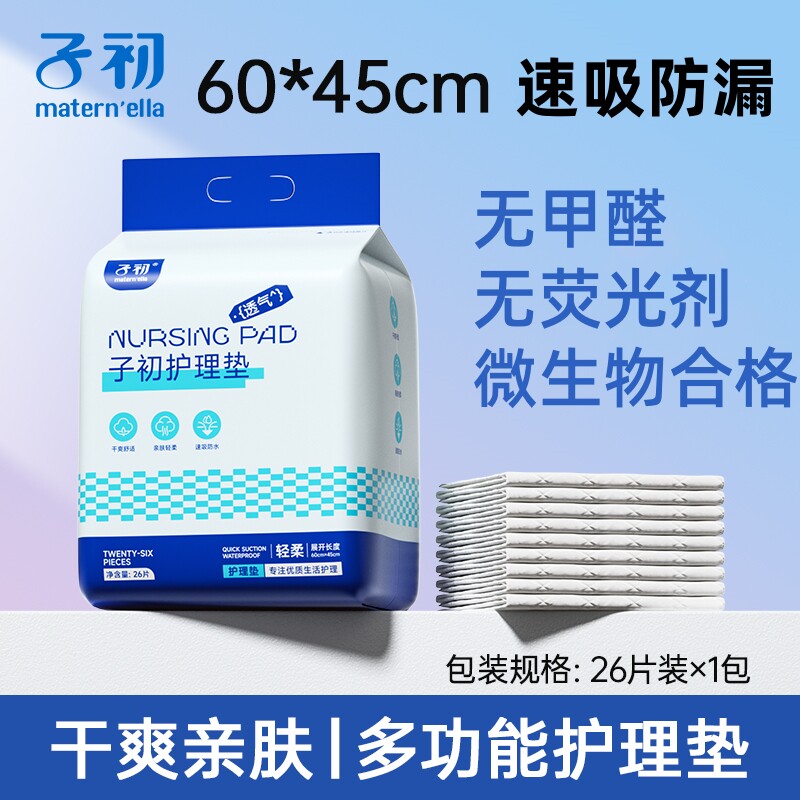 子初一次性护理垫孕产妇产后床垫多功能隔尿垫成人月经褥垫60&times;45
