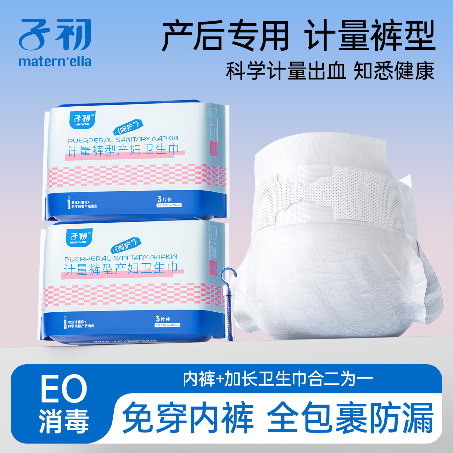 子初计量裤产妇可穿卫生裤出血收集检查垫产妇产后计量卫生巾3片