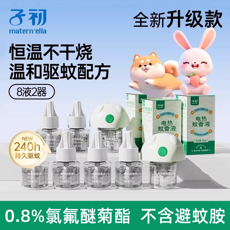 子初电热蚊香液无味驱蚊灭蚊电热驱蚊液室内专用插电式家用补充液