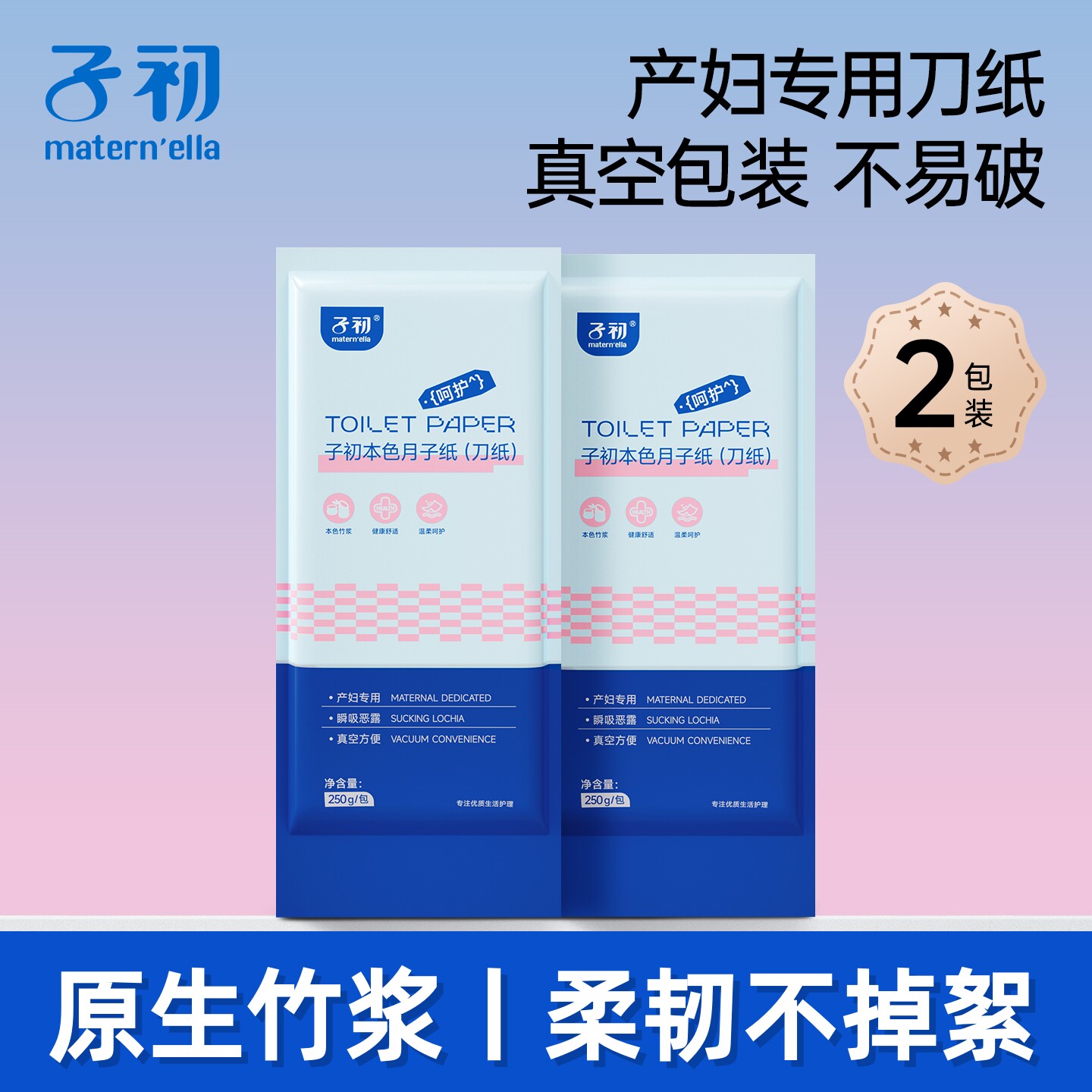 子初月子纸产妇专用刀纸瞬吸恶露孕妇产房产后产妇卫生纸真空包装