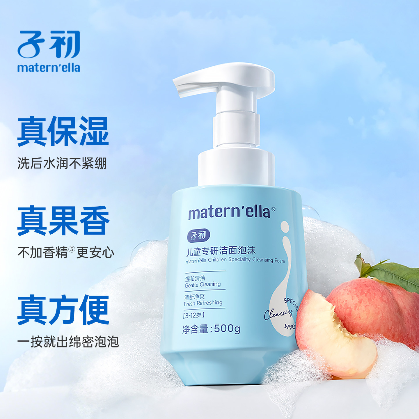 子初儿童洗面奶宝宝专研洁面泡沫洁面慕斯温和保湿3-12岁专用洗脸