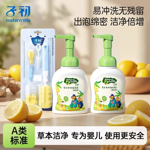 子初新生儿多功能奶瓶果蔬清洗