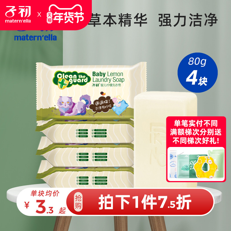 子初婴儿洗衣皂80g*4宝宝洗衣皂肥皂尿布皂可用型儿童洗衣皂在类目 尿片/洗护/喂哺/推车床, 清洁液/洗衣液/柔顺剂, 宝宝洗衣皂中 - 来自Buy2taobao.com提供专业的淘宝代购服务