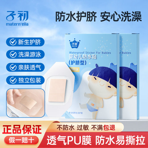 子初新生婴儿防脐透气宝宝