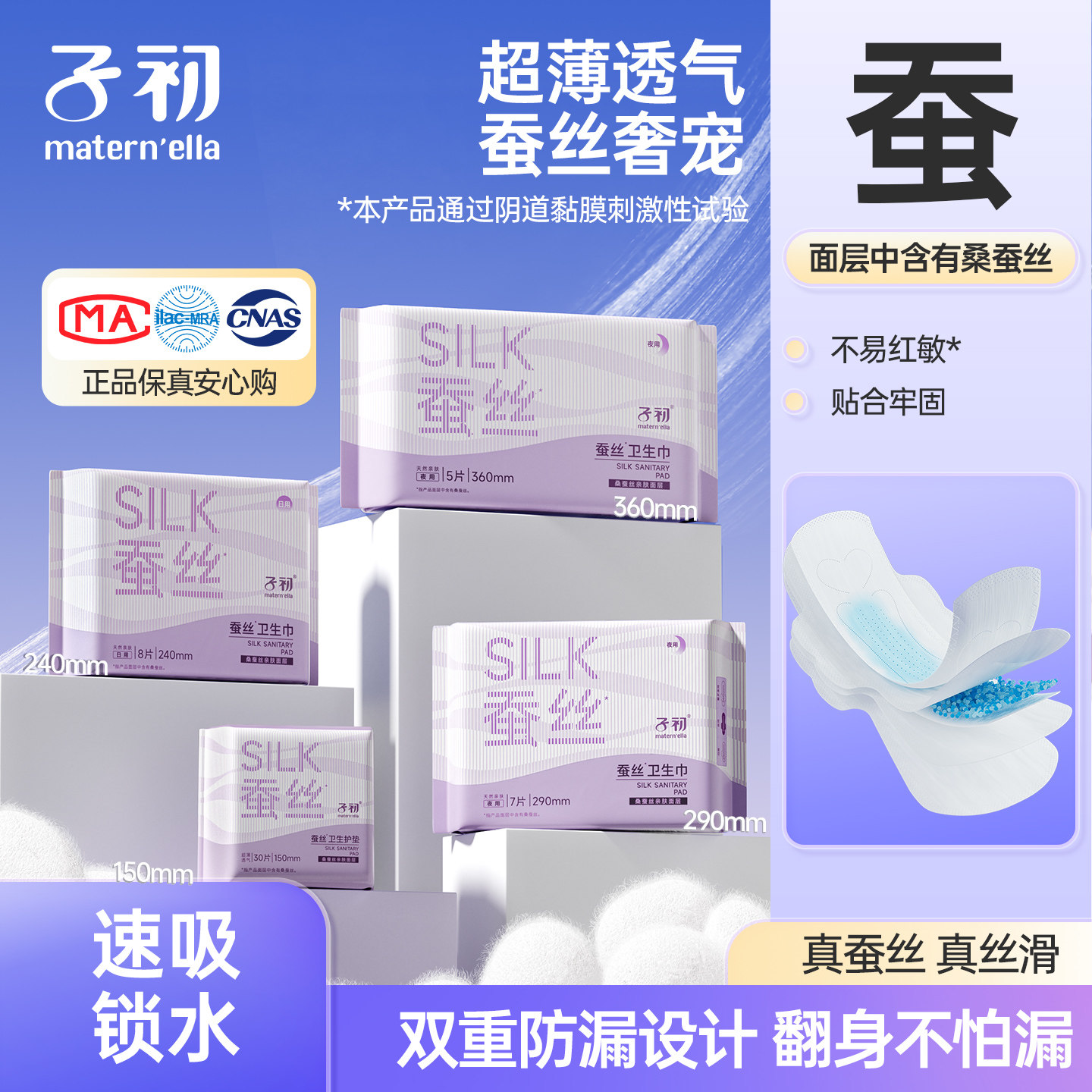 子初蚕丝卫生巾少女经期产妇产后薄款柔软卫生巾日夜用组合姨妈巾