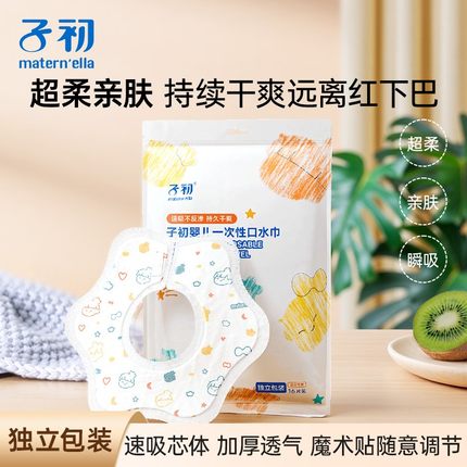 子初婴儿一次性口水巾新生儿围嘴宝宝防水防吐奶垫围兜饭兜独立装