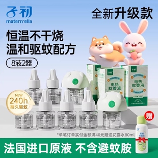 子初电热蚊香液无味驱蚊灭蚊电热驱蚊液室内专用插电式家用补充液