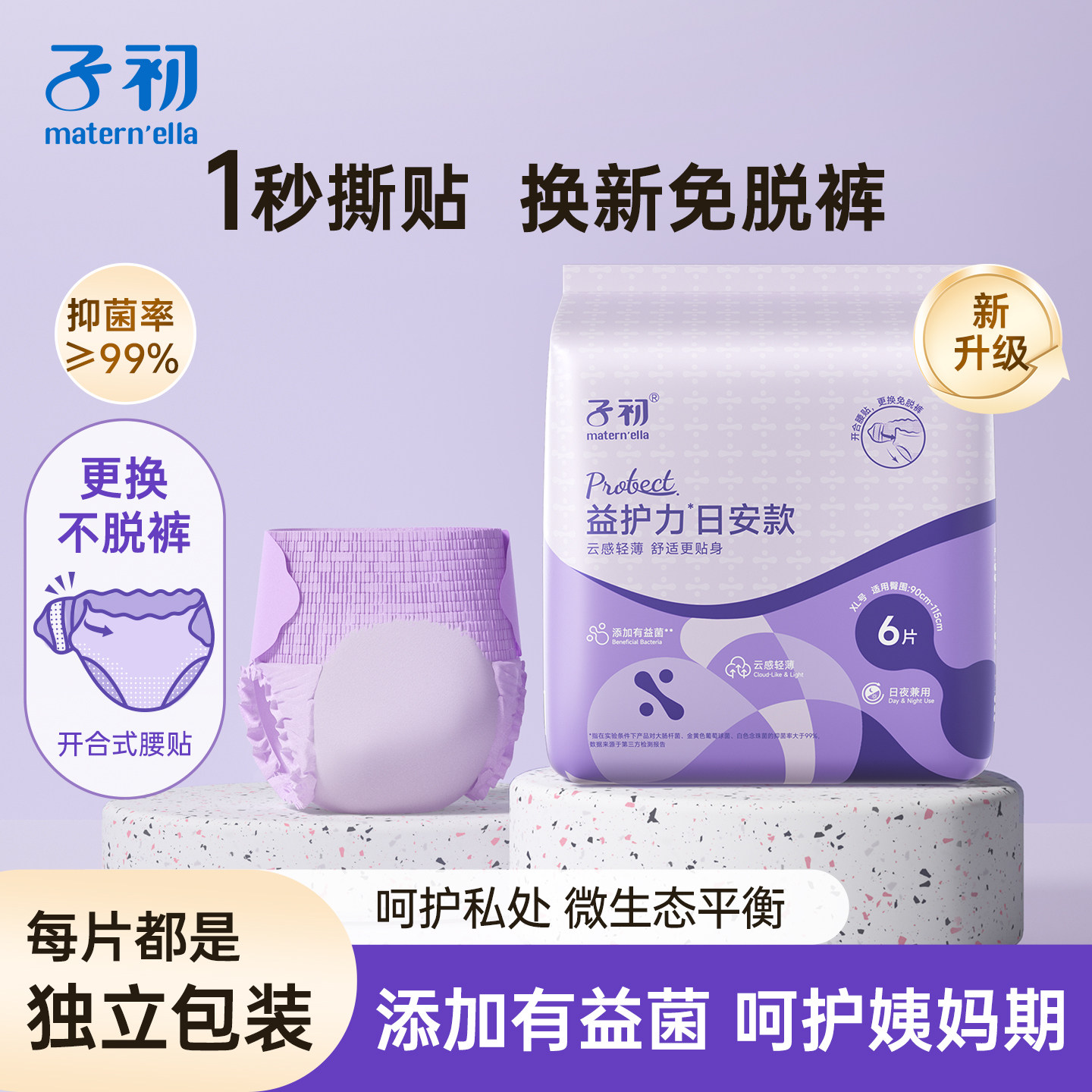 子初益生菌安睡裤魔术贴孕产妇卫生巾拉拉裤姨妈巾女经期用晚安裤