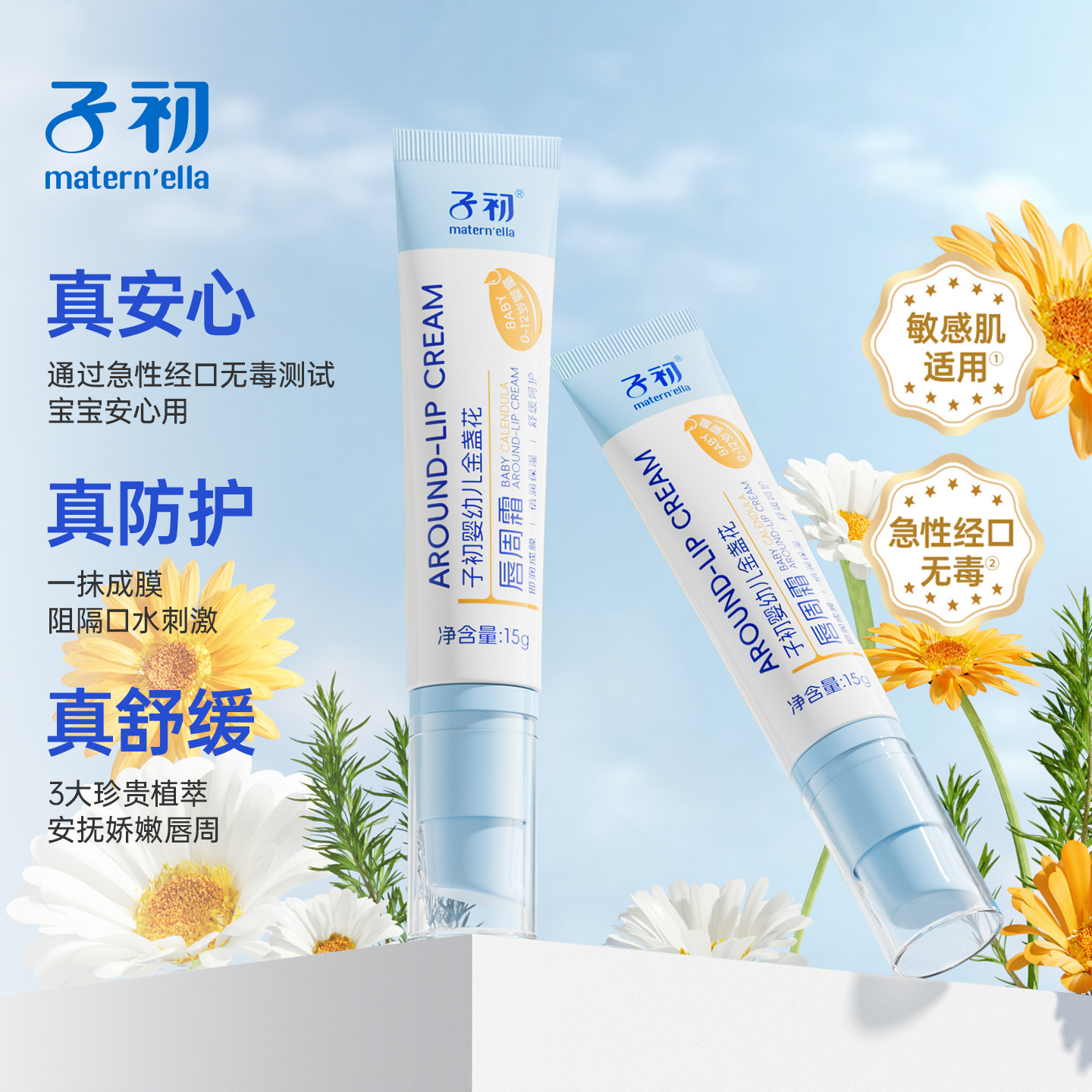 子初婴儿唇周膏宝宝口水膏婴幼儿专用舒缓膏儿童隔离口水护唇膏