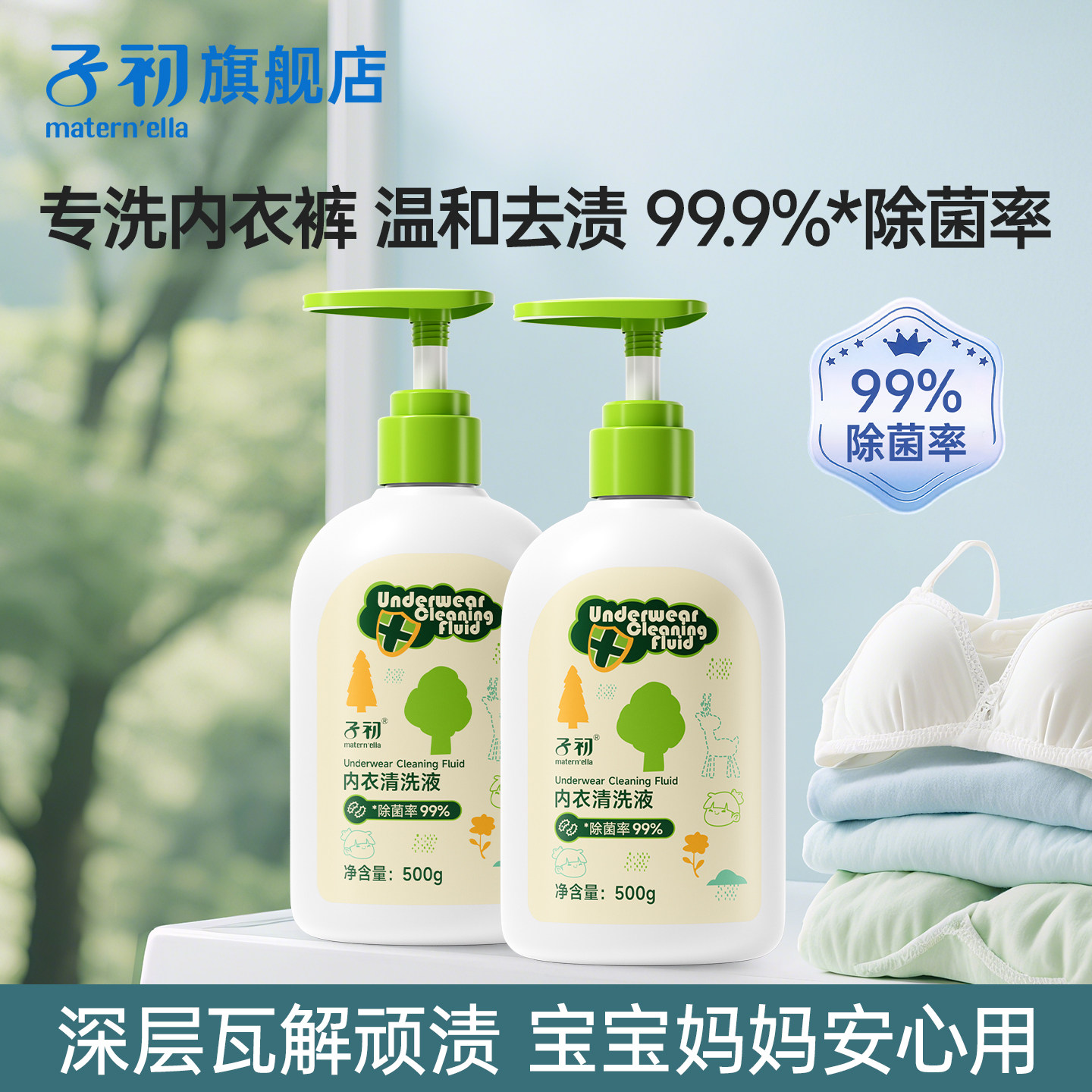 子初儿童内衣裤清洗液洗内裤专用洗衣液除菌抑菌洁净清洗液去血渍