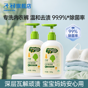子初儿童内衣裤清洗液洗内裤专用洗衣液除菌抑菌洁净清洗液去血渍