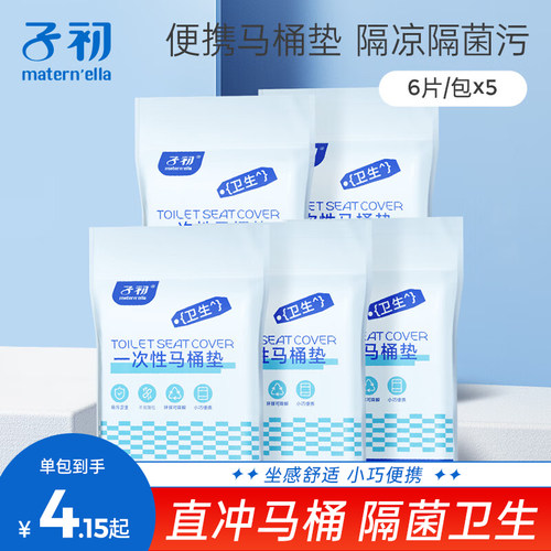 孕妇产后防水6片/包一次性马桶垫