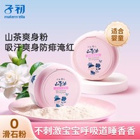 子初寶寶爽身粉天然成分吸汗防痱