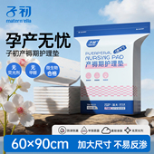 子初产褥垫孕产妇专用护理垫产后一次性床垫隔尿垫加大号60×90cm