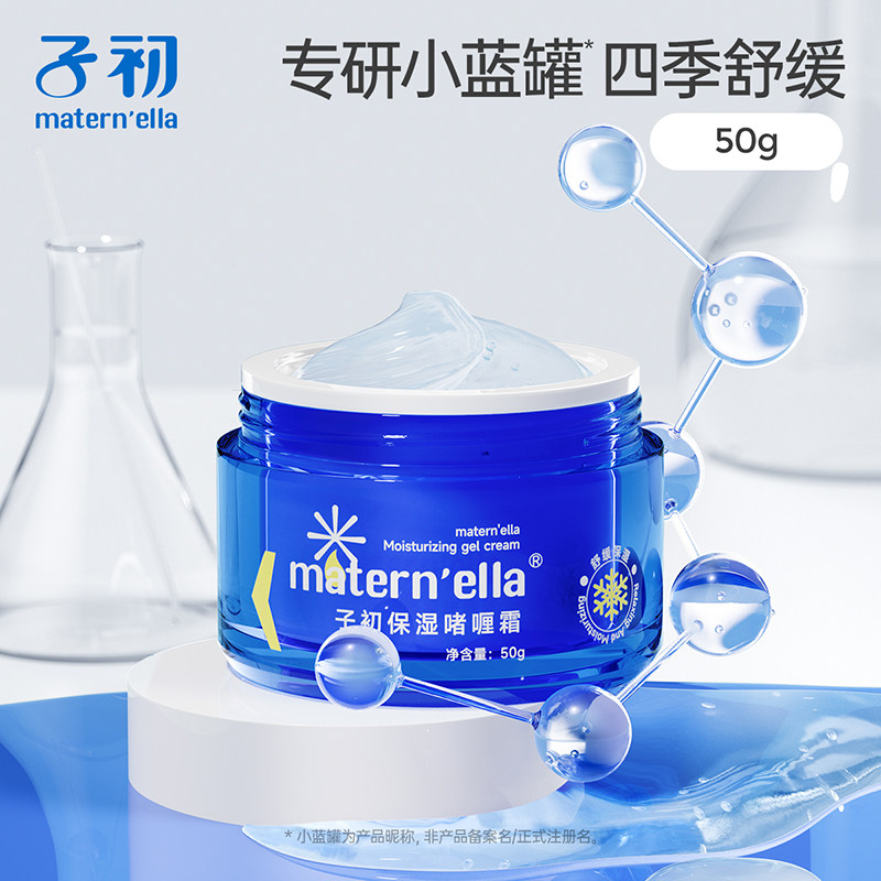 子初儿童面霜宝宝舒缓保湿啫喱霜夏季擦脸霜保湿补水宝宝冰沙霜