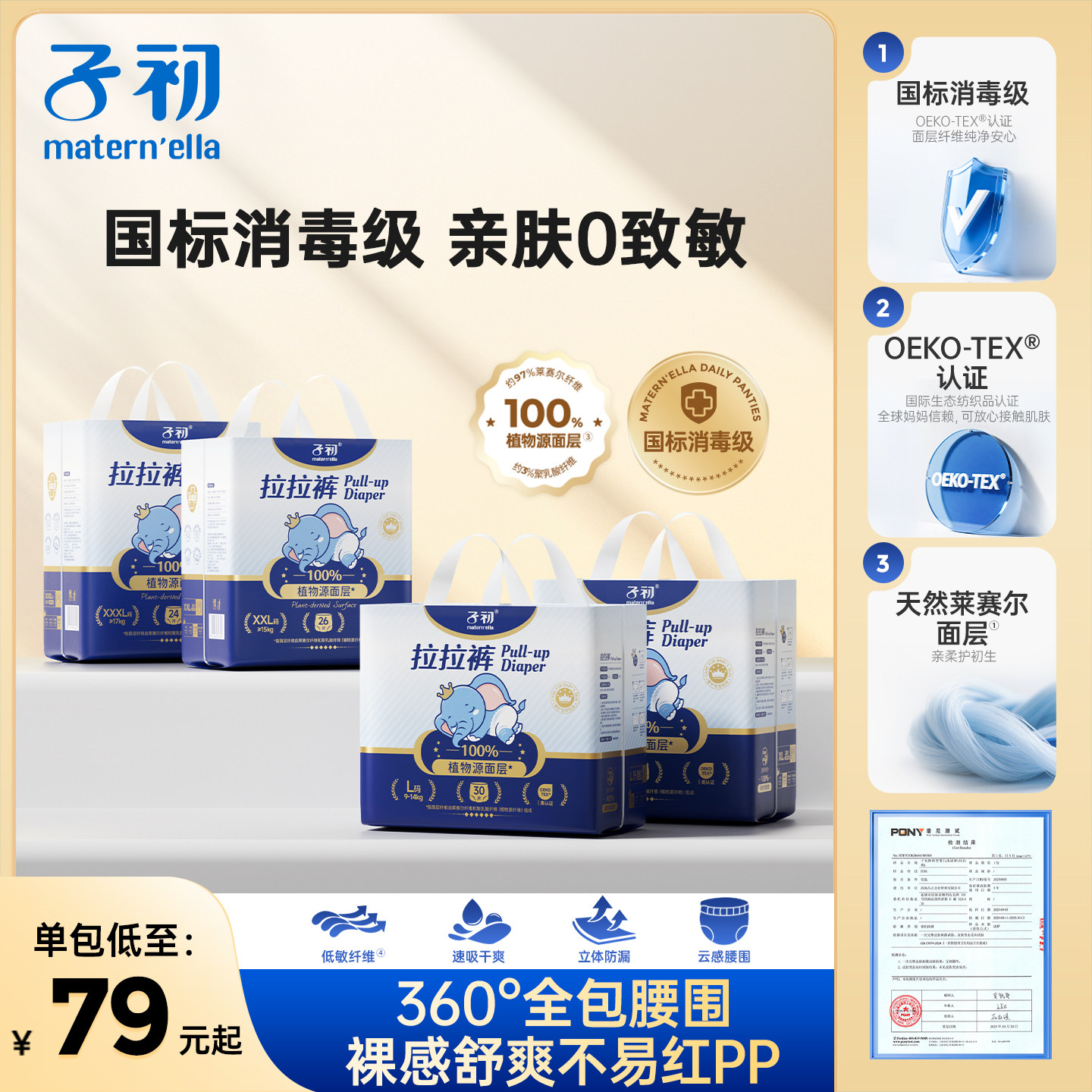 子初婴幼儿拉拉裤新生宝宝纸尿裤尿不湿隔尿裤尿片超薄透气干爽