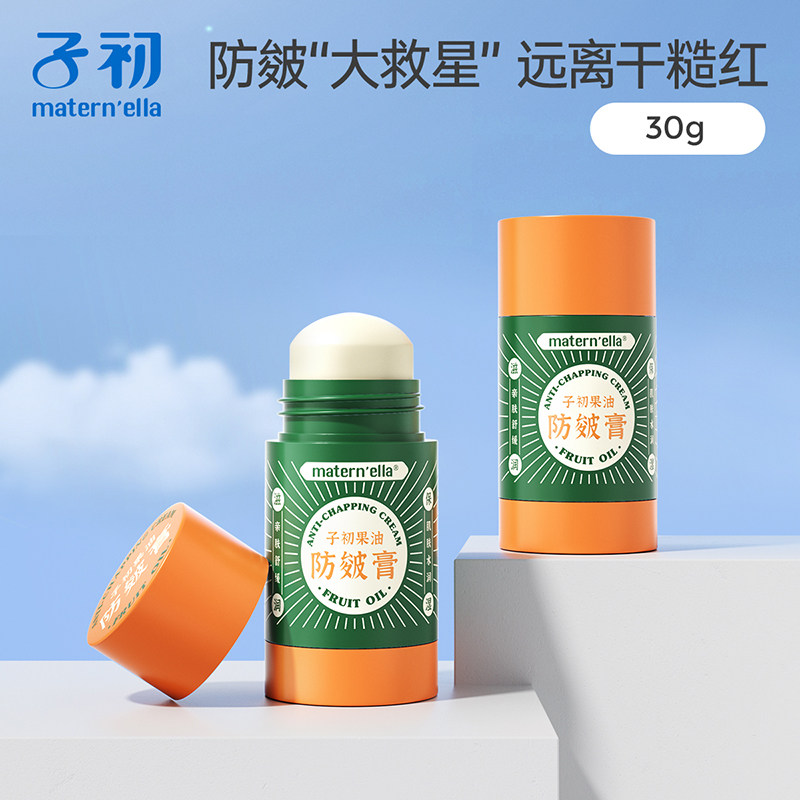 【防皴防裂 舒缓褪红】子初果油防皴膏补水秋冬护肤宝宝擦脸霜
