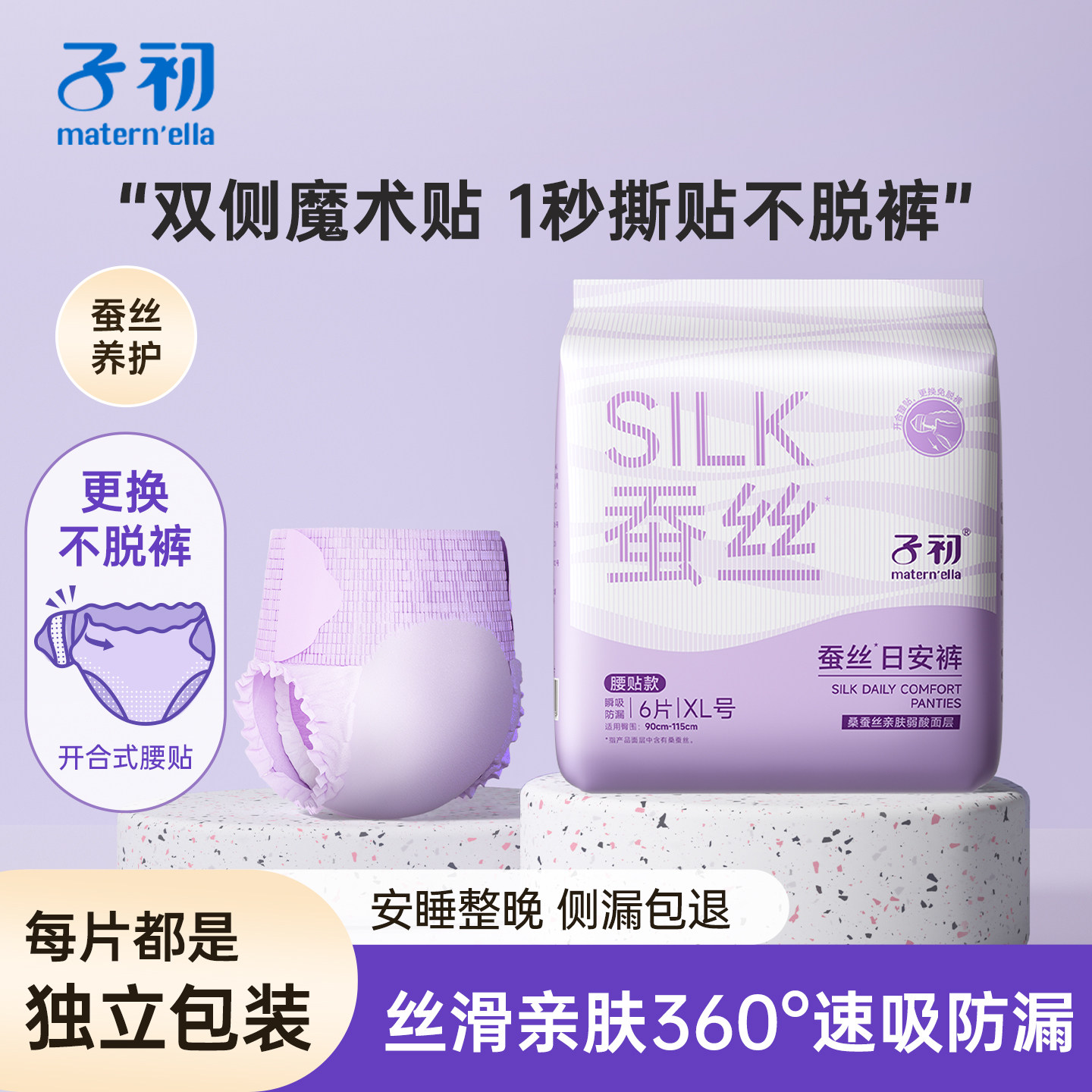 子初蚕丝安睡裤女姨妈经期用产妇专用大码卫生巾姨妈巾夜用安心裤