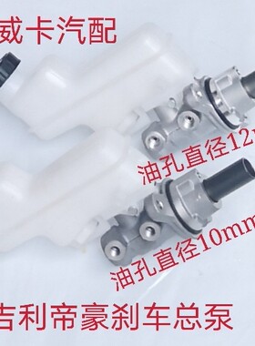 适配于吉利帝豪ec715制动总泵