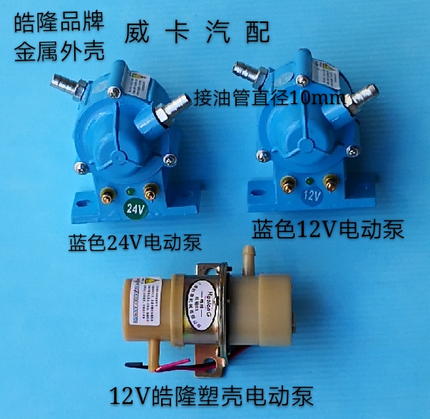 外置12V 24V电动汽油泵柴油泵 抽油泵面包车五十铃皮卡电磁式油泵