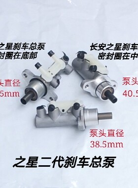 适用于长安之星6350/6371 之星二代6382/6399 刹车总泵 制动总泵