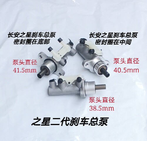 适用于长安之星6350/6371 之星二代6382/6399 刹车总泵 制动总泵