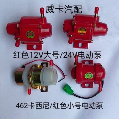 外置面包通用各种老式电动汽油泵