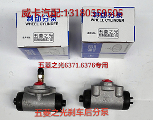 后刹车分泵正品 五菱之光6371 五菱荣光面包货车后分泵 6376 6400