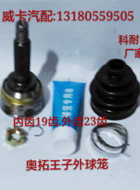 长安奥拓王子新AT带ABS外球笼
