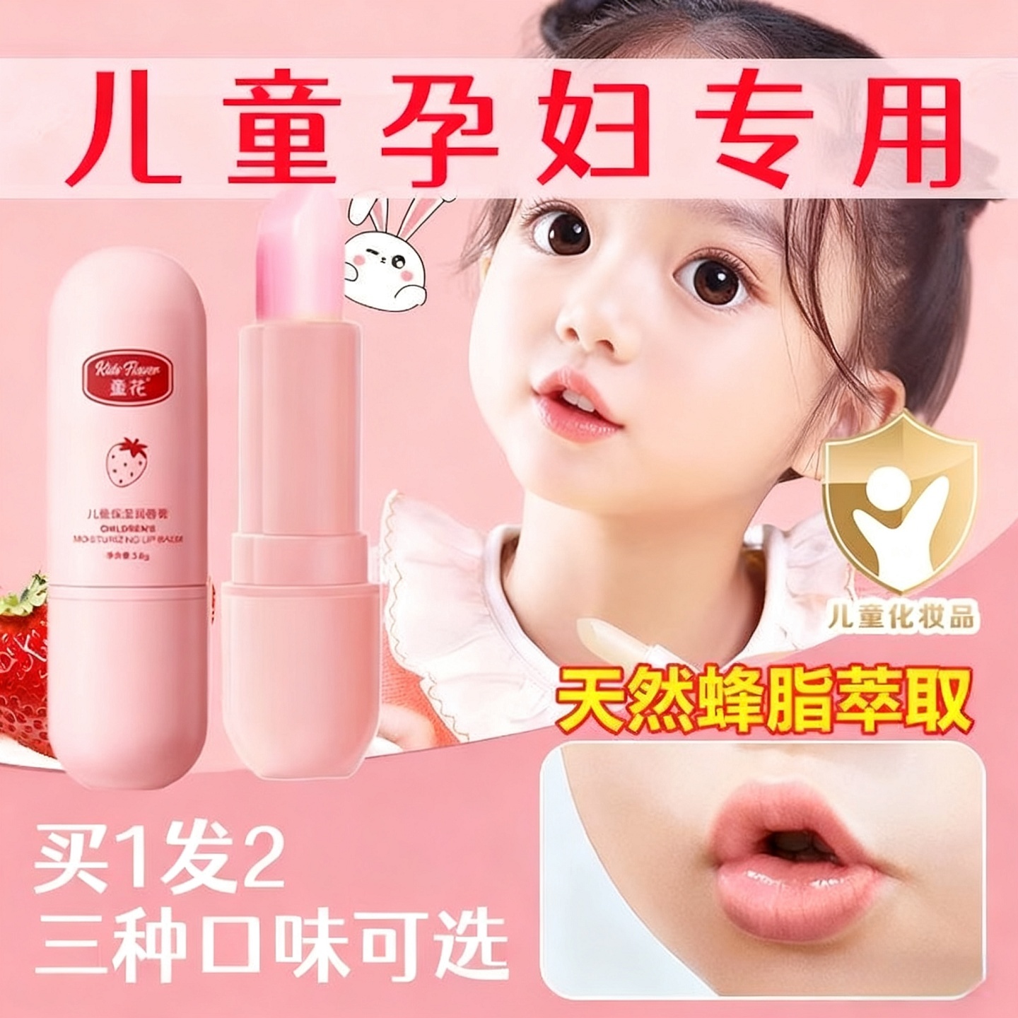 儿童专用润唇膏保湿滋润补水防干裂女童学生男孩小女孩宝宝婴幼儿