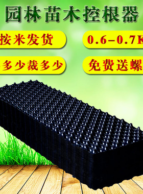 控根器围树板 黑色塑料排水板植树专用阻根板 盆景花盆限根器螺丝