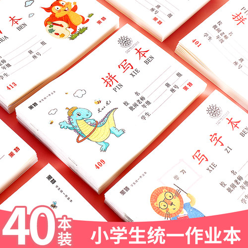 统一数学练习语文作业本