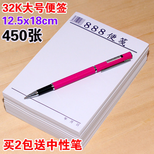 加厚学生办公留言便利450本白纸