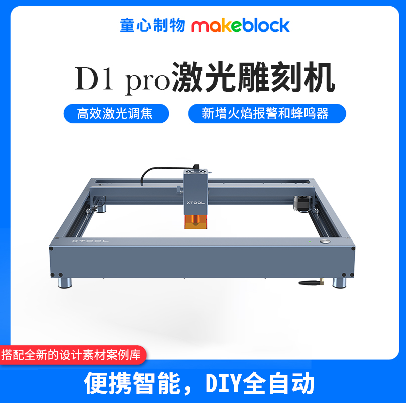 makeblockxTool智能激光雕刻机