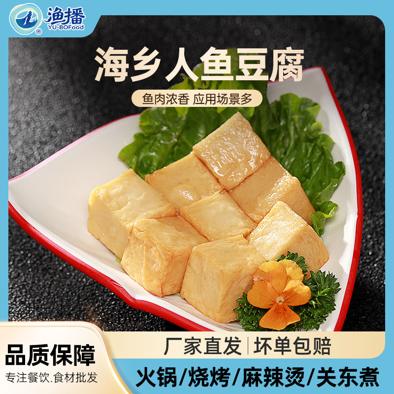 海乡人鱼豆腐2.5kg*4包/箱海鲜丸子关东煮麻辣烫串串火锅食材商用