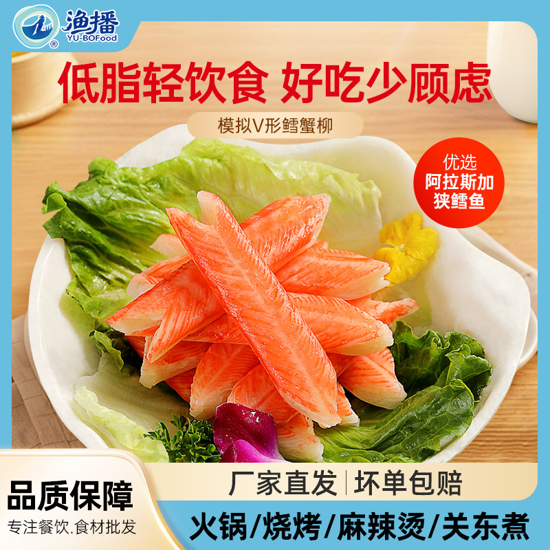 玖嘉久模拟V形鳕蟹柳1kg*1蟹类制品