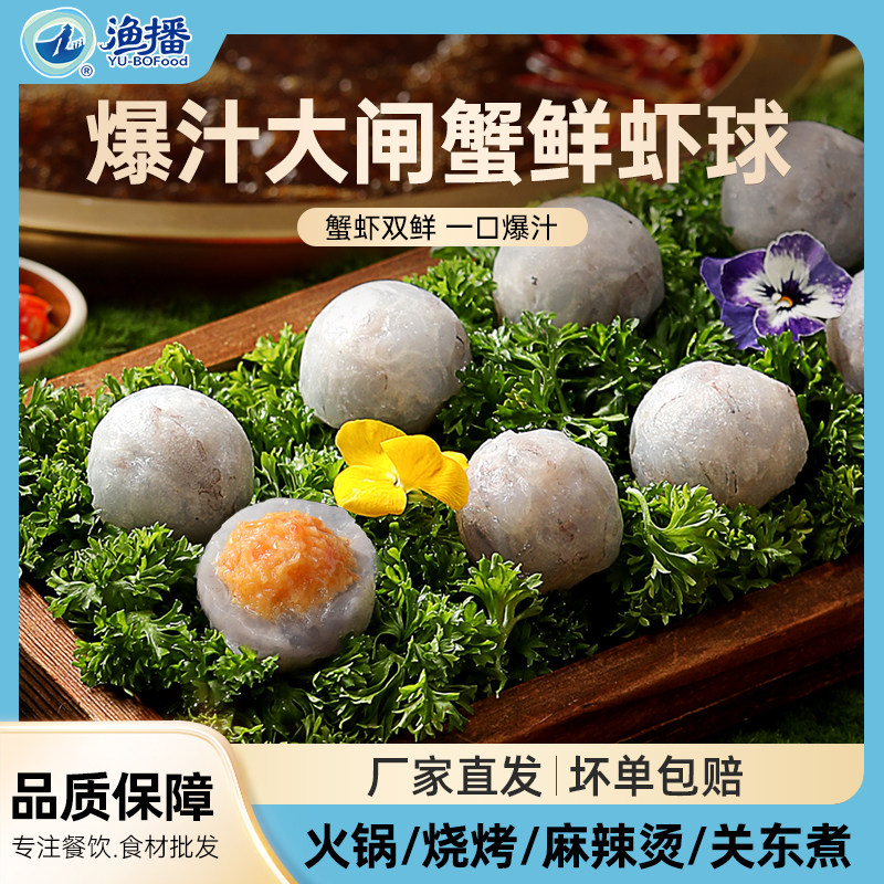 玖嘉久爆汁大闸蟹鲜虾球180g虾类制品