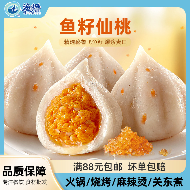 玖嘉久鱼籽仙桃仿蟹黄蟹籽包心丸鱼丸/鱼滑