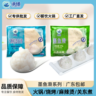 大颗粒墨鱼滑500g 20包手打丸子火锅食材批发 绿带 渔播墨鱼滑