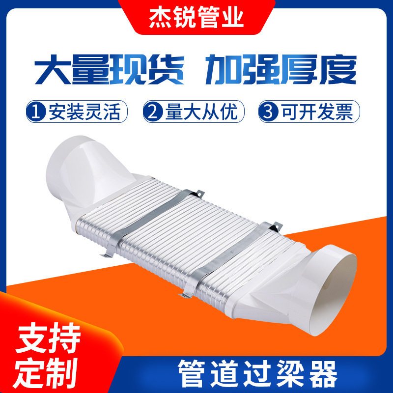 厂家现货供应室内新风系统过梁器管道变径连接横梁扁管过渡器