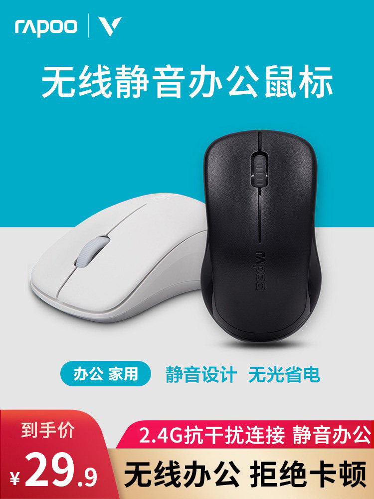 雷柏1680无线鼠标静音办公商务便捷苹果笔记本台式电脑男女生专用