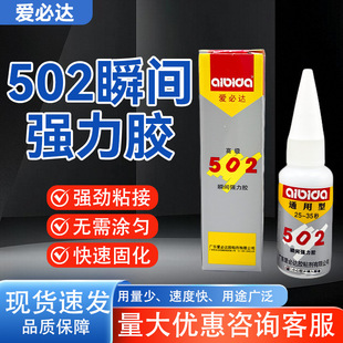 爱必达502胶水金属塑料珠宝玉石木材瞬间强力胶硬性15ml秒速干胶
