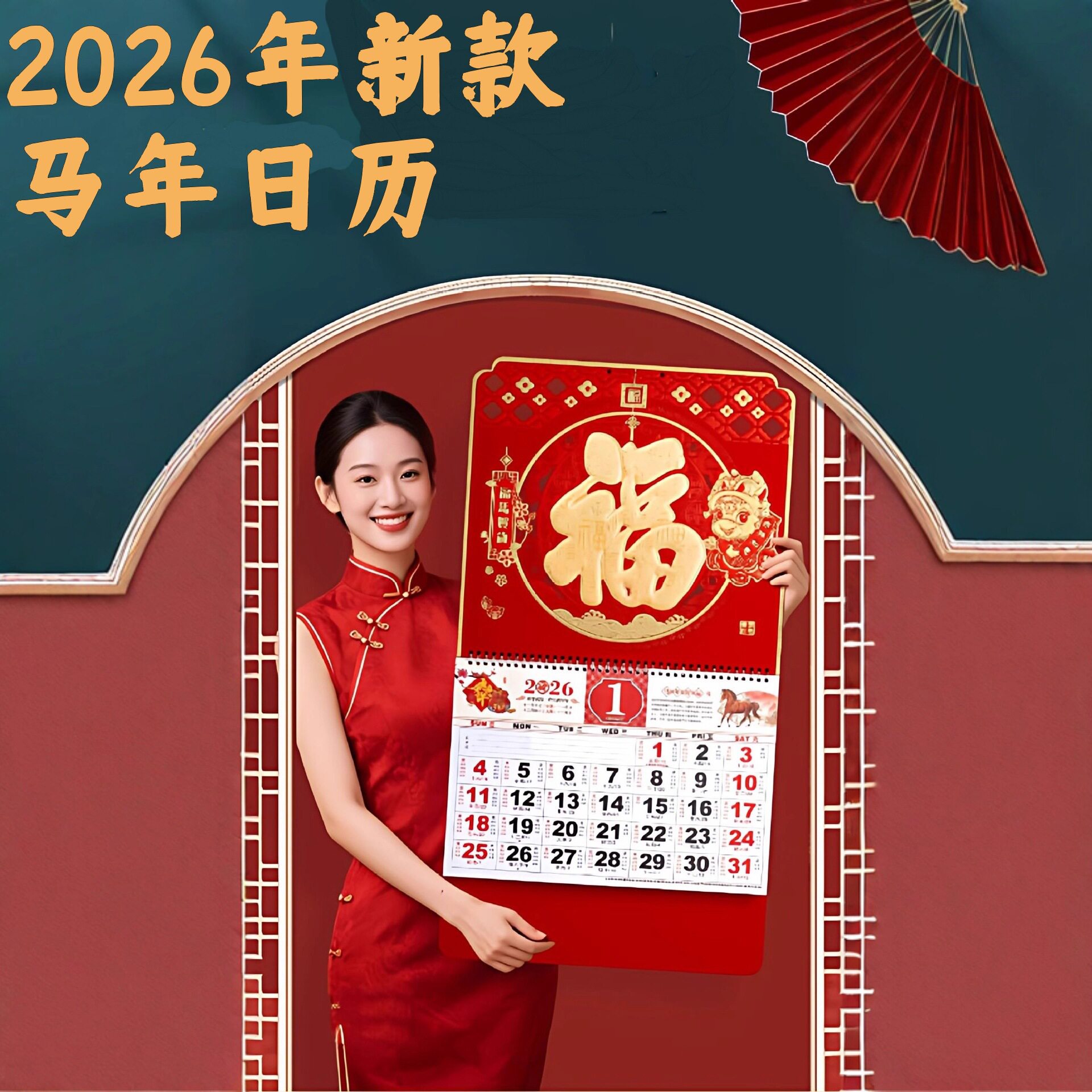2026马年挂历新款福马贺岁日历月历福字年历马年家用挂壁中国风